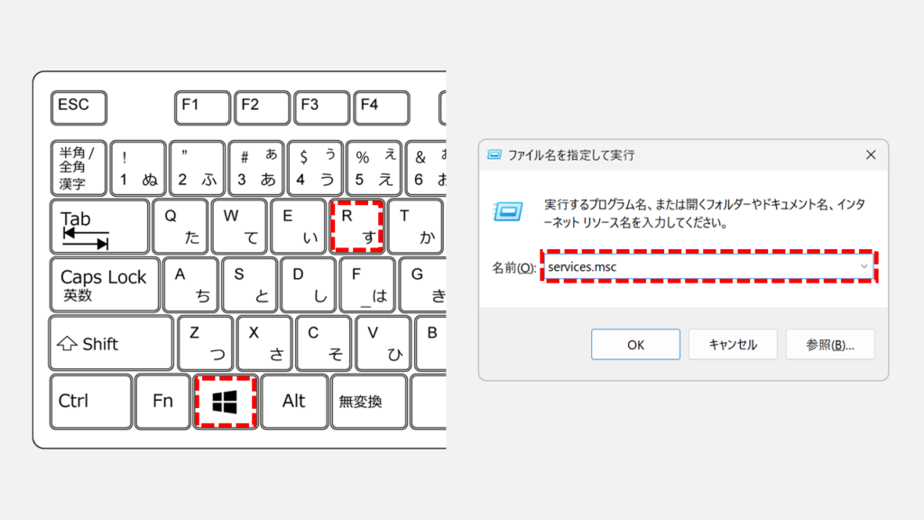 ファイル名を指定して実行ウィンドウに「services.msc」と入力している画面