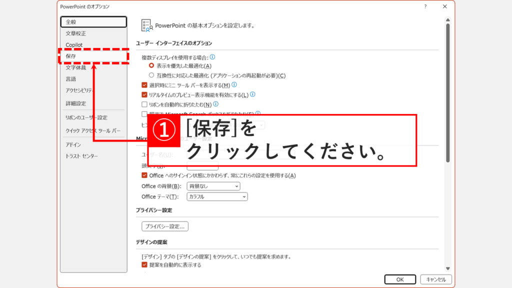 PowerPointのオプション画面で保存タブを選択してフォント埋め込み設定にアクセスする画面