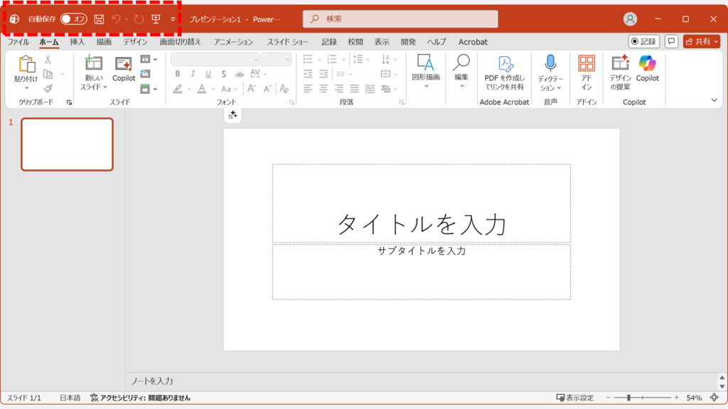 PowerPointの画面左上にクイックアクセスツールバーと元に戻すボタンが表示されている画面