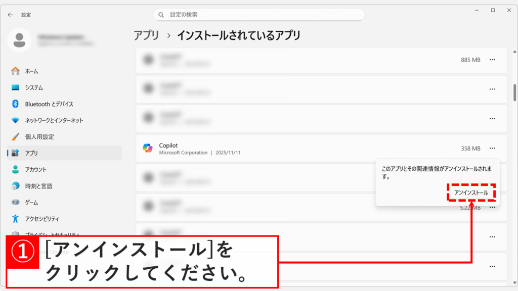 Windows11でCopilotのアンインストール確認画面で「アンインストール」ボタンを押す操作