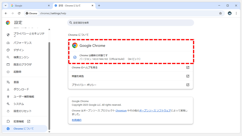 Chromeのバージョン情報画面 - 自動アップデート進行中の表示