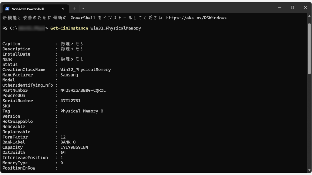 PowerShellでメモリ情報の出力結果が表示された画面