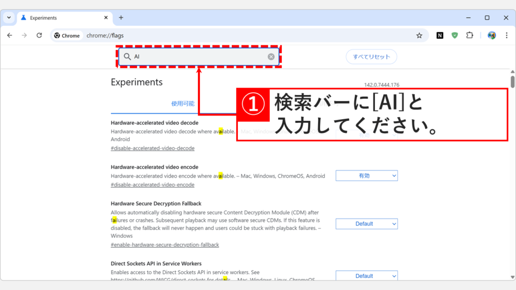 chrome://flagsの検索バーにAIと入力