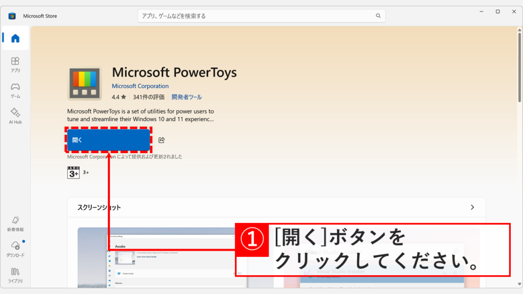 PowerToysインストール完了後の開くボタン