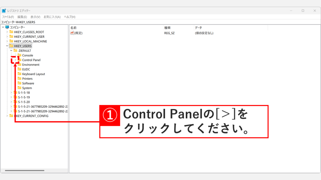 レジストリエディタで.DEFAULTのControl Panelを展開する画面