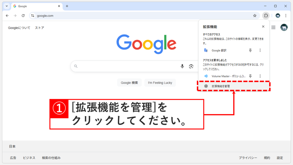 拡張機能のドロップダウンメニュー最下部にある「拡張機能を管理」ボタン