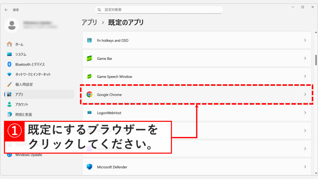 Windows11の「既定のアプリ」一覧から、設定したいブラウザ(例:Google Chrome)を選択する