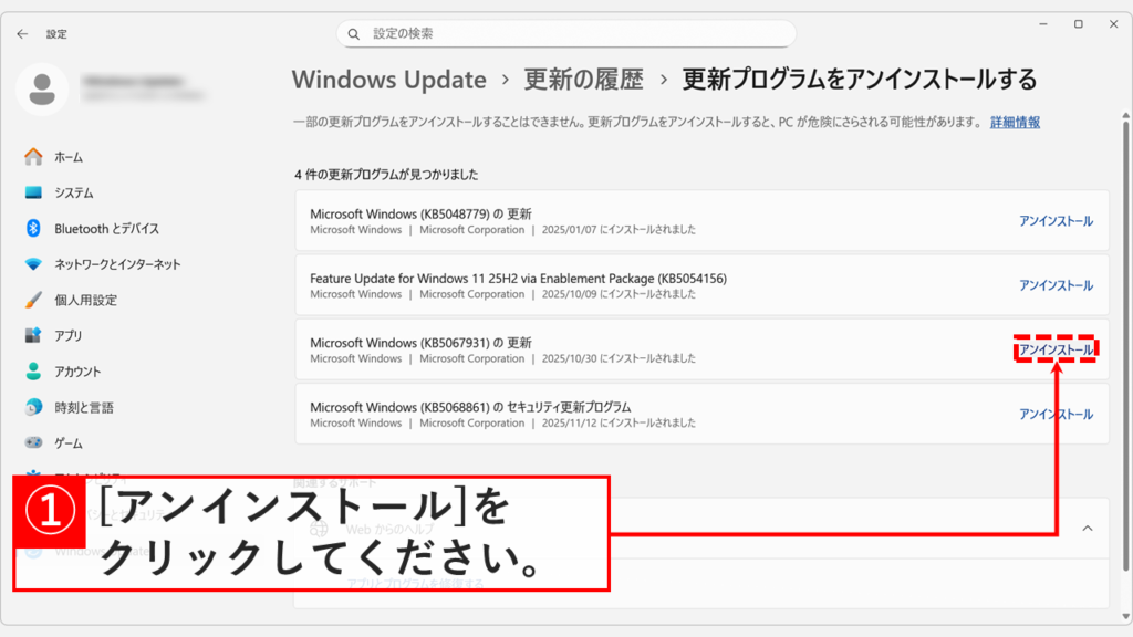 Windows11の更新プログラム一覧画面でアンインストールしたいKB番号を選択し、右側の「アンインストール」ボタンをクリックしている画面
