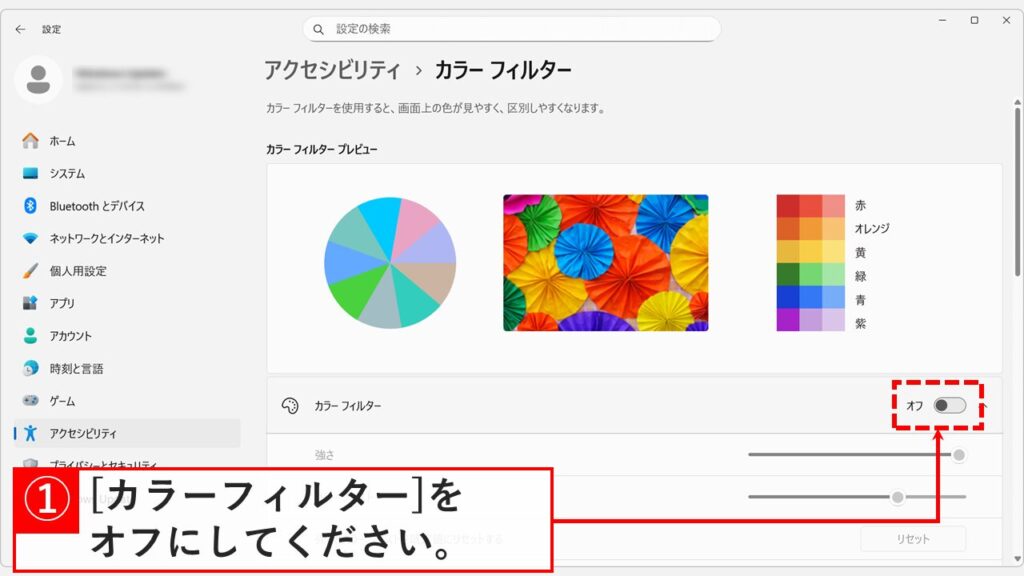 Windows11のカラーフィルターをオフにして白黒を解除