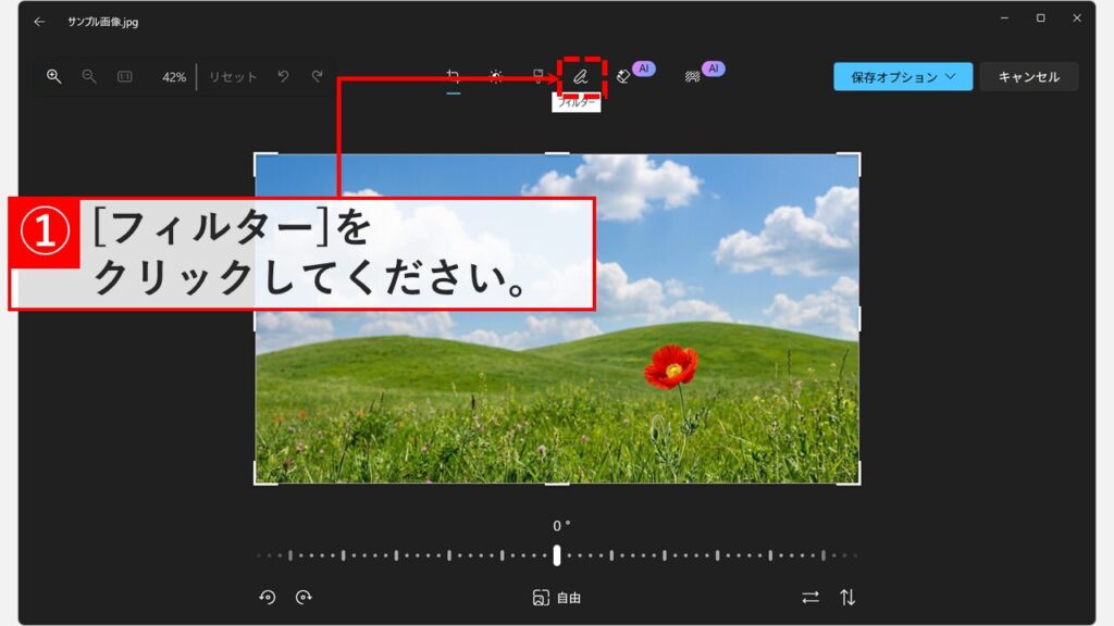 フォトアプリの編集画面でフィルターメニューを選択する画面