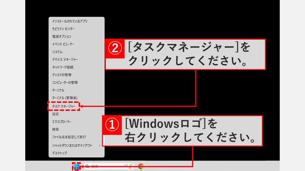 Windowsロゴを右クリックしてタスクマネージャーを選択する画面