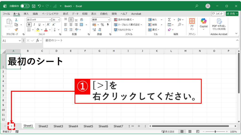 シートタブのスクロールボタンを右クリックする操作
