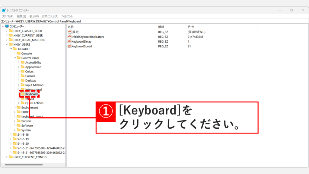 レジストリエディタでControl PanelのKeyboardを選択する画面