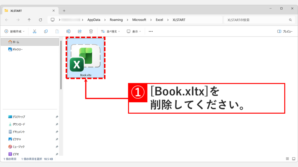 XLSTARTフォルダ内に「Book.xltx」ファイルが表示されている画面のスクリーンショット