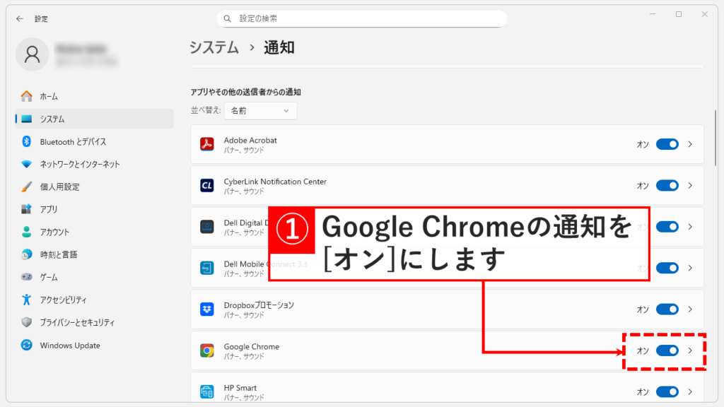 Chromeからの通知が許可されているかを確認