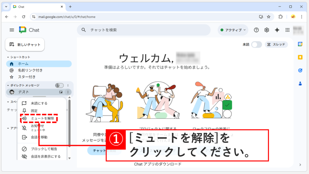 「ミュートを解除」をクリックする画像