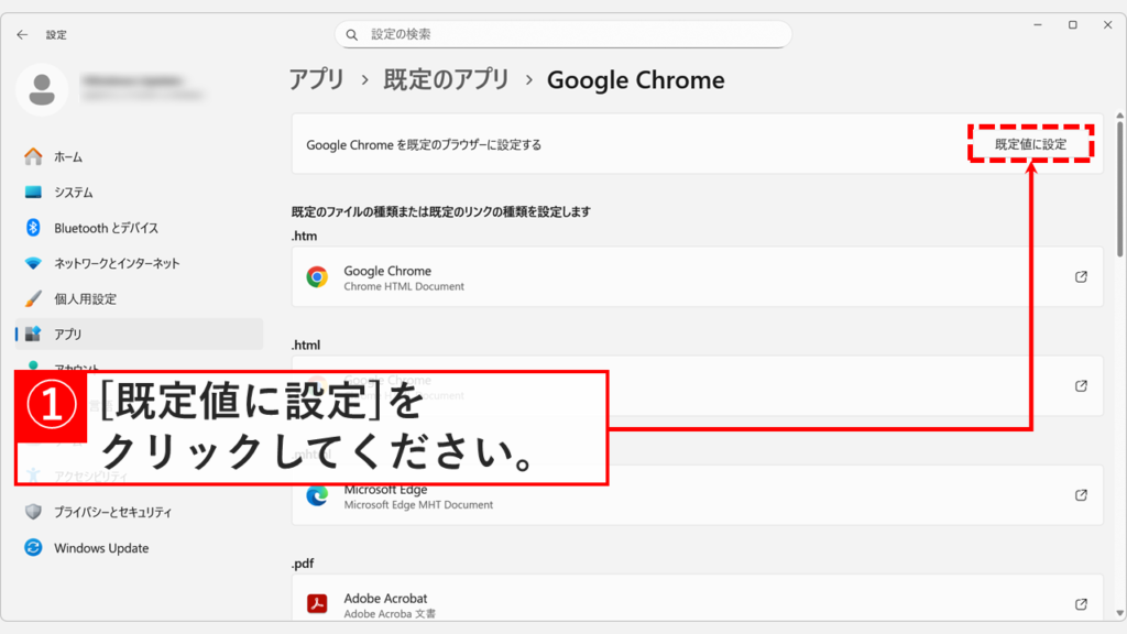 選択したブラウザの設定画面上部にある「既定値に設定」ボタンをクリックする