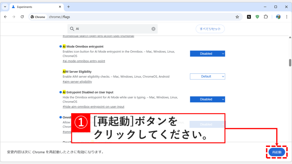 Chrome右下に表示される再起動ボタン