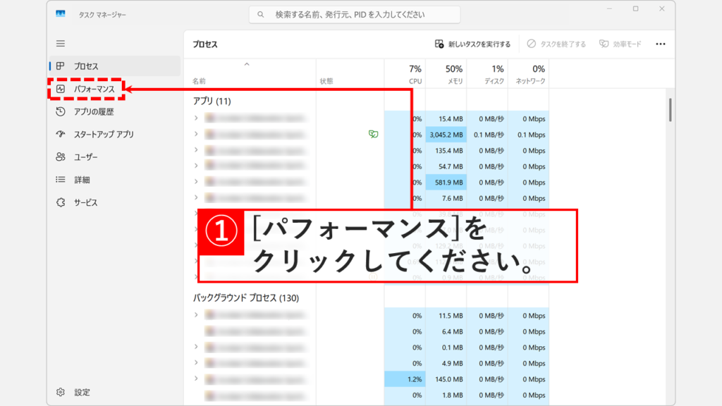 タスクマネージャーでパフォーマンスタブをクリックする画面