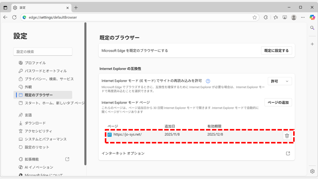 Internet Explorerモードページ一覧に追加されたURLが表示されている画面