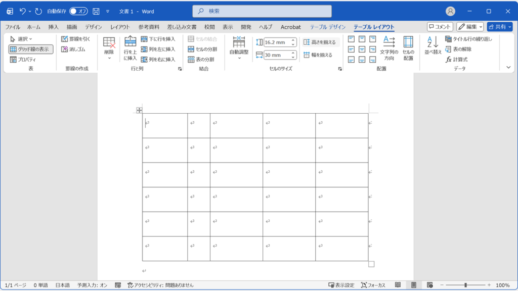 Wordの表で行の高さが均等に揃った状態