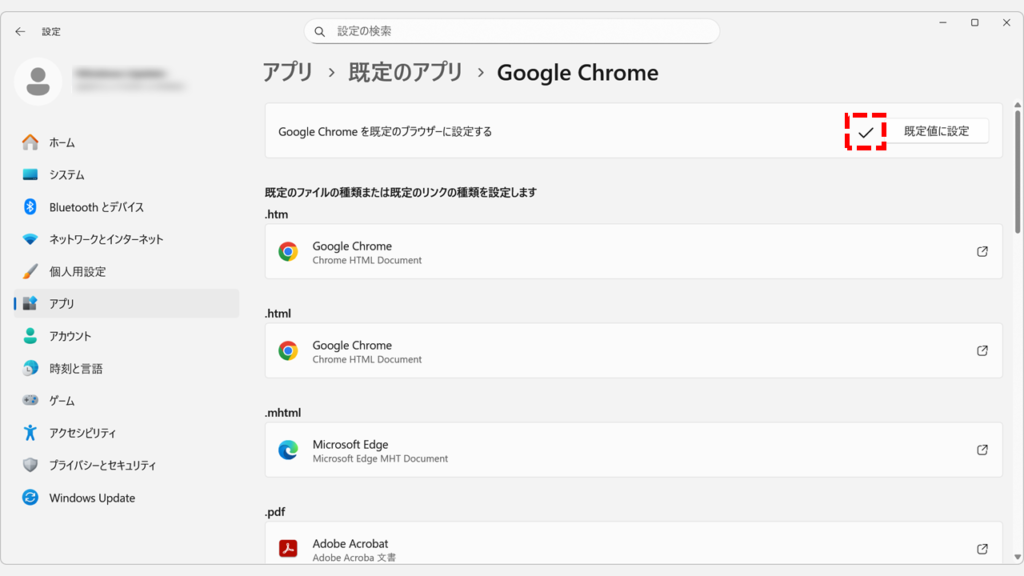 「既定値に設定」ボタンの横にチェックマークが表示され、既定のブラウザに変更が完了した状態