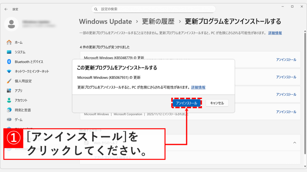 Windows11で更新プログラムのアンインストール確認ダイアログが表示され、「アンインストール」ボタンをクリックしている画面