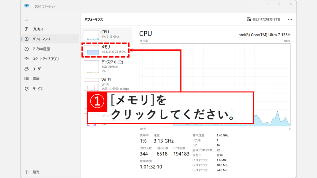 タスクマネージャーのパフォーマンスタブでメモリをクリックする画面