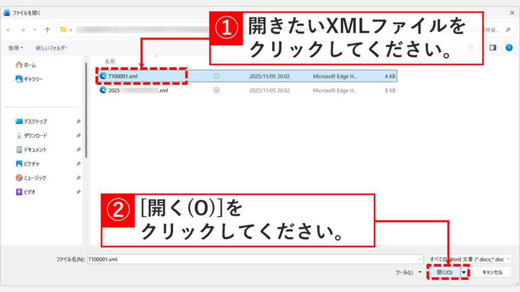 ファイルを開く画面。電子公文書のXMLファイルを選択し、「開く(O)」ボタンをクリックする