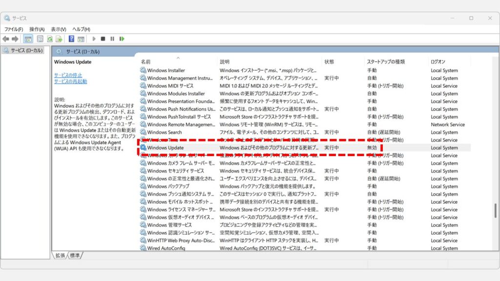 サービス管理画面でWindows Updateの「スタートアップの種類」が「無効」になっている状態を確認している画面