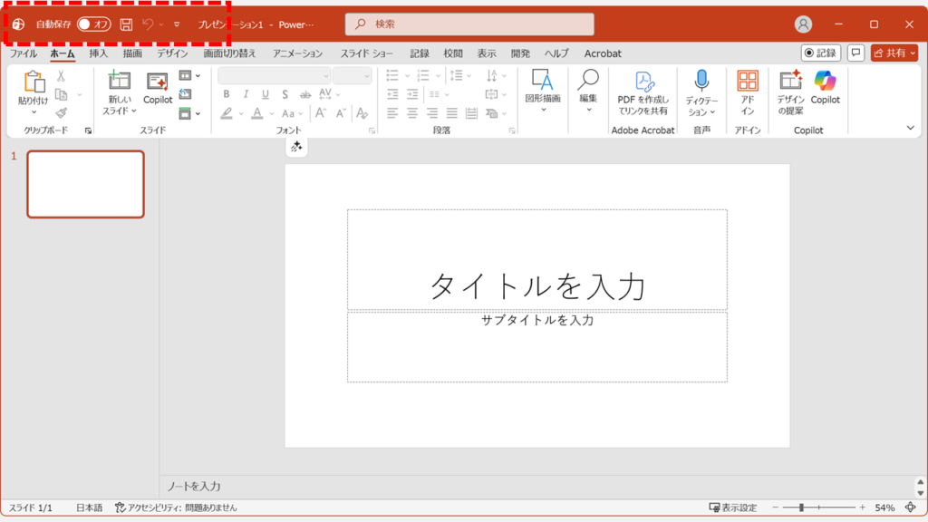 PowerPointのクイックアクセスツールバーに元に戻すボタンが追加された画面
