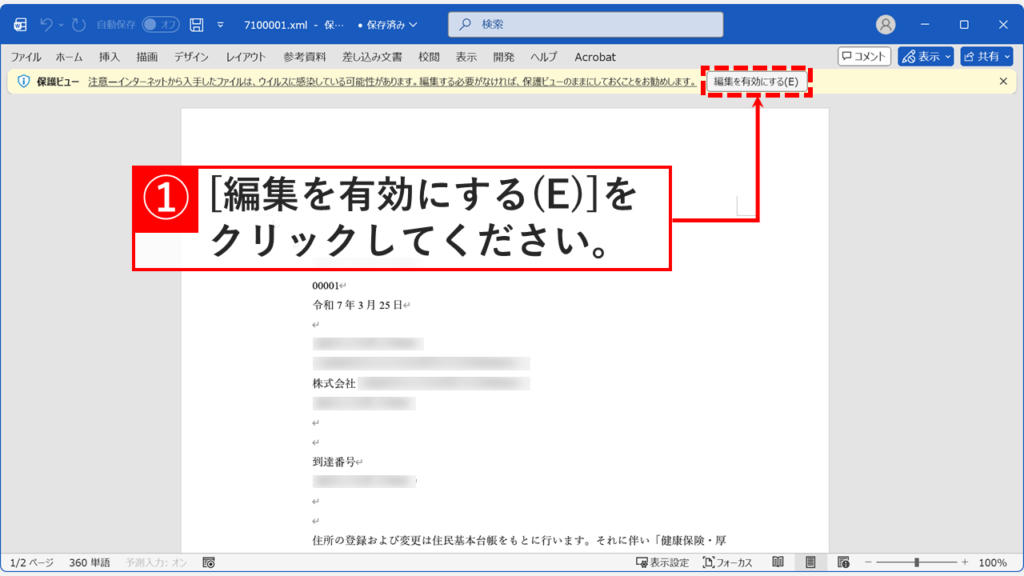 Wordの保護ビュー警告画面。「編集を有効にする(E)」ボタンが表示されている