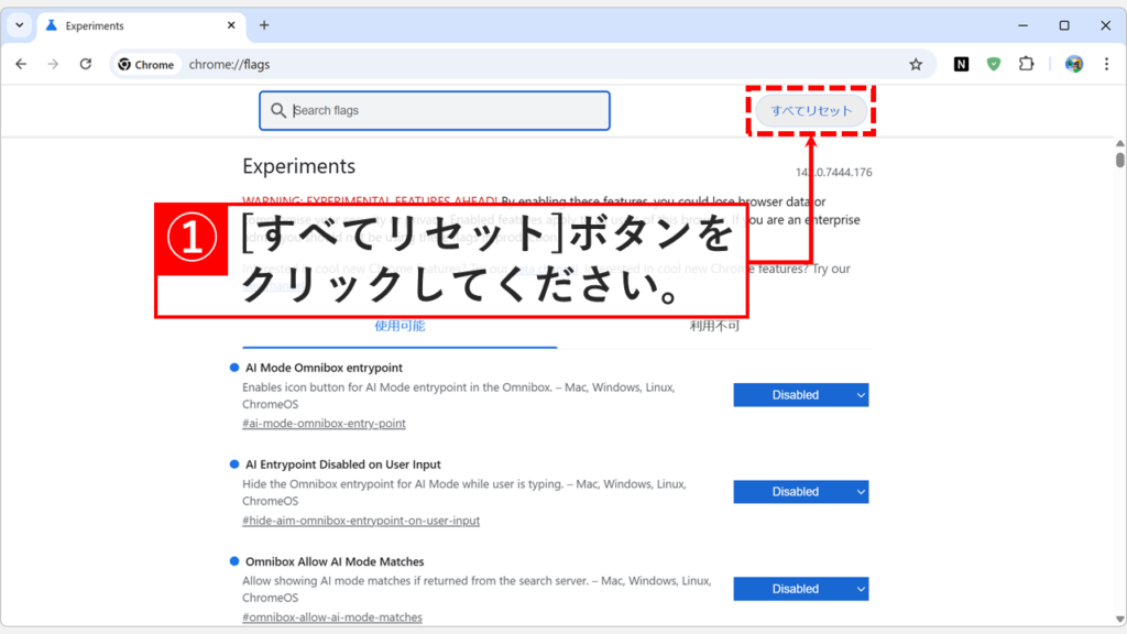 chrome://flags右上の「すべてリセット」ボタン