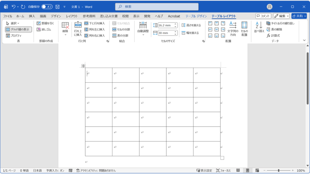 Wordの表で列の幅と行の高さが均等に揃った状態