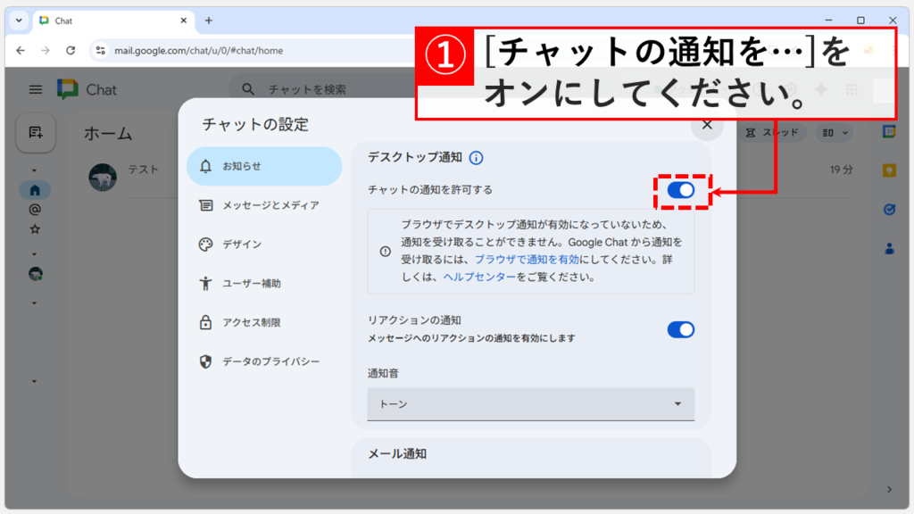 「チャットの通知を許可する」をオンにする画像