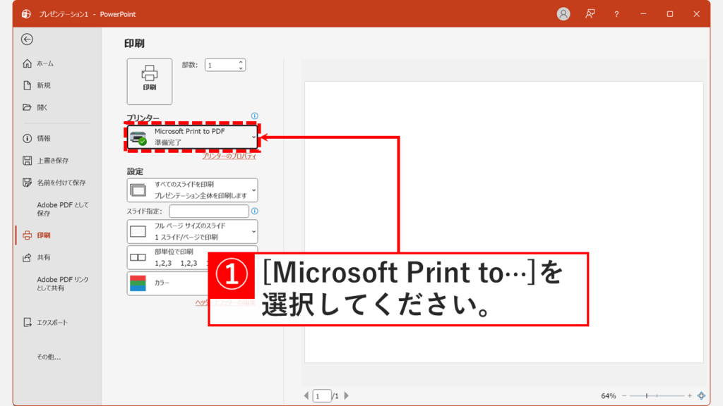 PowerPointの印刷画面でプリンターにMicrosoft Print to PDFを選択してundefinedresourceエラーを回避する画面