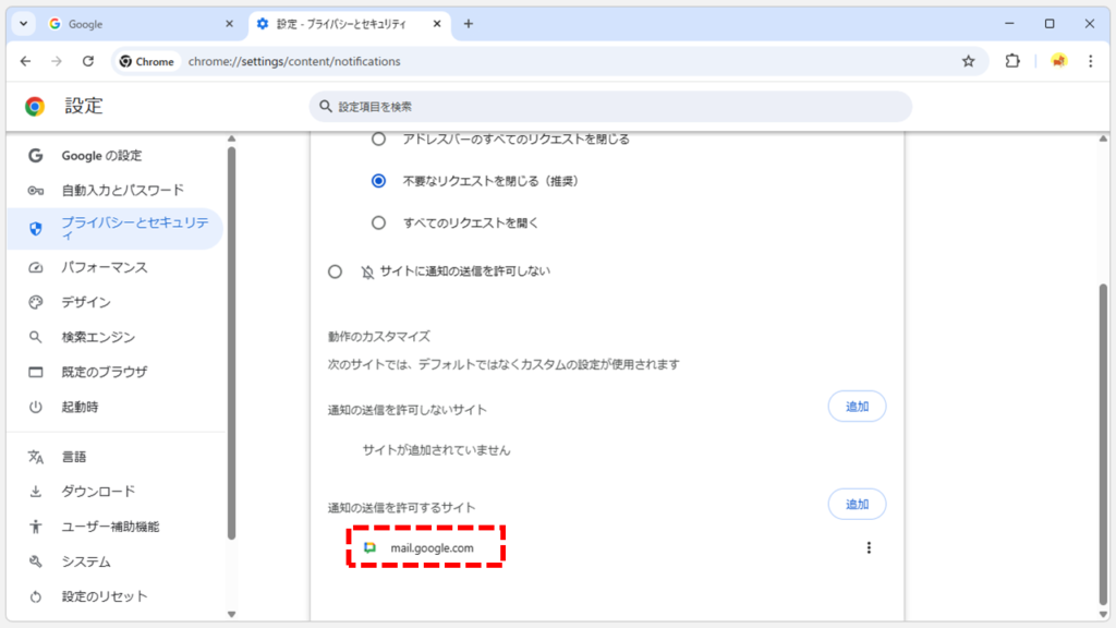「mail.google.com」の通知が許可されたことを確認する画像