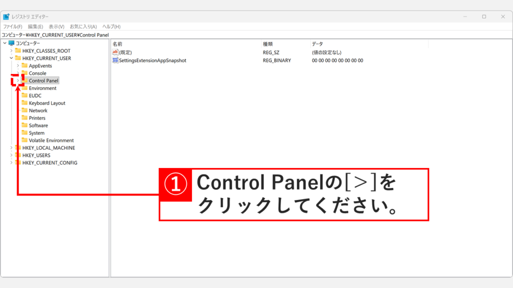 レジストリエディタでHKEY_CURRENT_USERのControl Panelを展開する画面