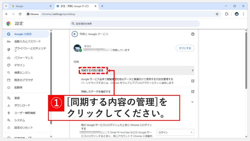同期設定画面の一番上にある「同期する内容の管理」メニュー