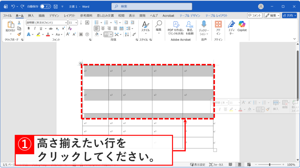 Wordの表で特定の行を選択した状態