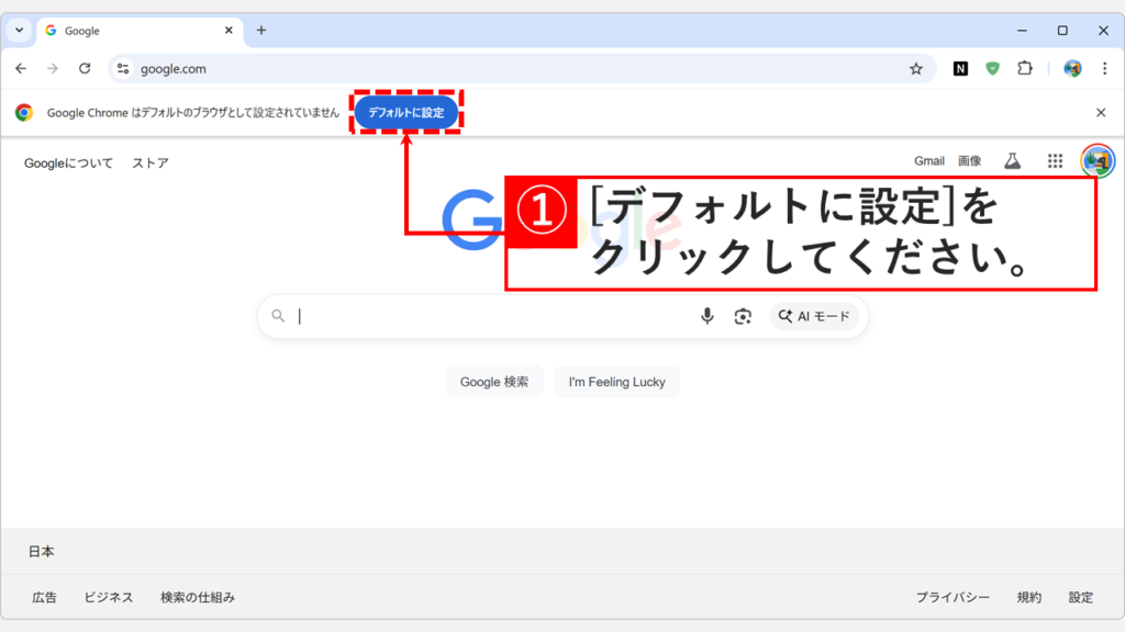Google Chrome起動時にアドレスバーの下に表示される「デフォルトに設定」ボタンをクリックする