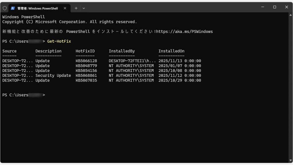 Windows PowerShellのGet-HotFixコマンド実行結果で更新プログラムの一覧とHotFixID(KB番号)が表示されている画面
