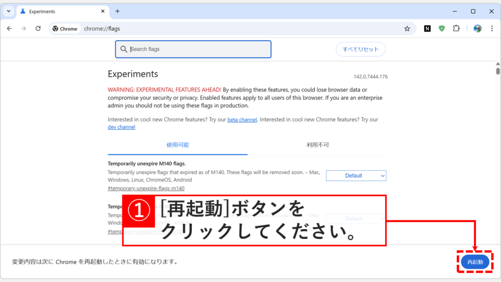 Chrome右下に表示される再起動ボタン
