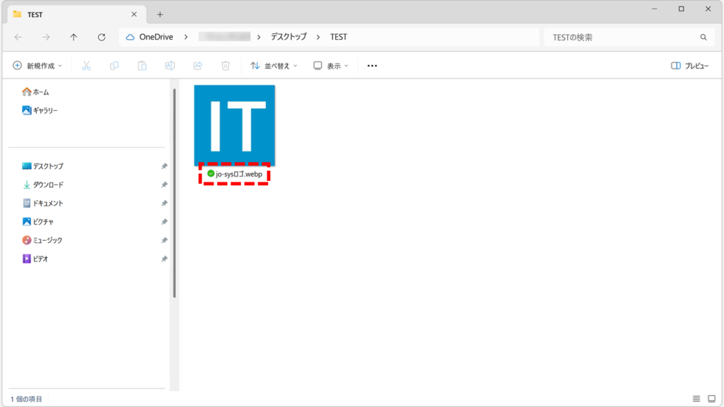 ファイル名の最後に.webp拡張子が表示されているWebP形式の画像ファイル