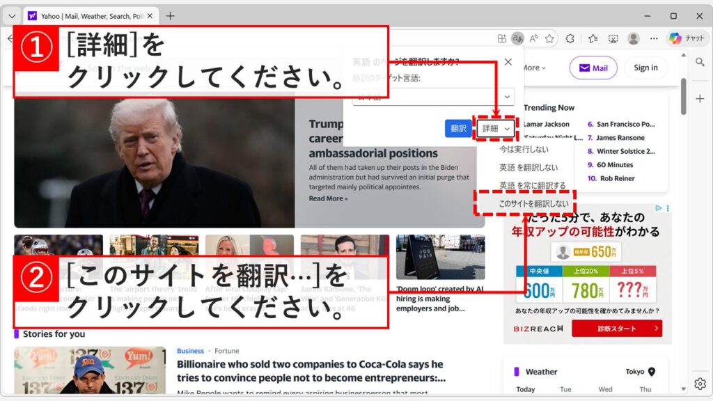 Microsoft Edgeの翻訳メニューで詳細ボタンをクリックしてこのサイトを翻訳しないを選択する画面