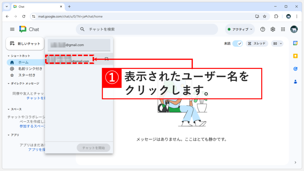 Google Chatの検索結果から非表示にした対象ユーザーを選択する画面