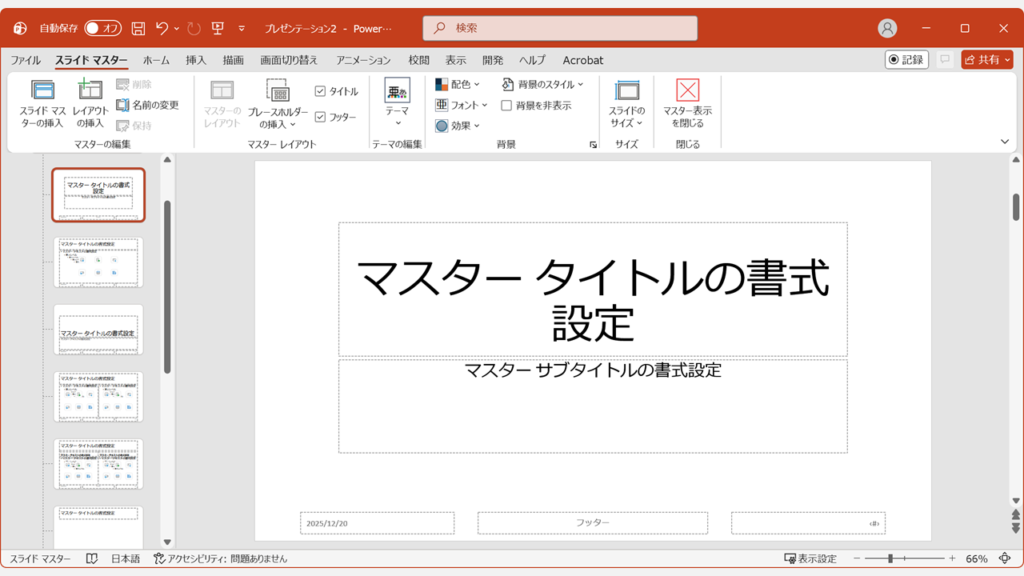 スライドマスターでフォントが変更された後の確認画面