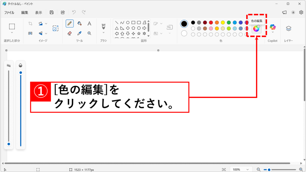 Windowsペイントの色メニューから色の編集ダイアログを開く画面