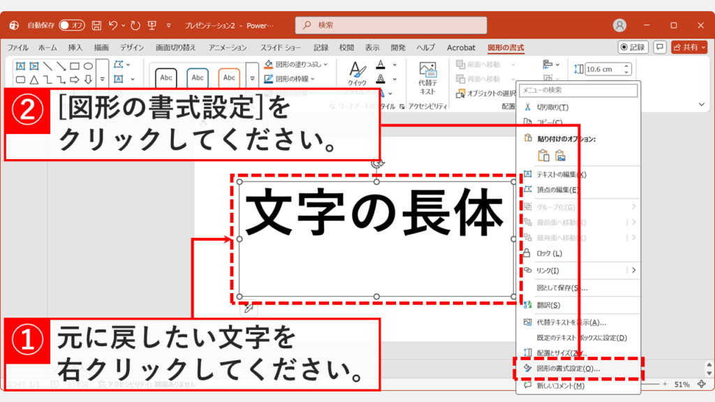 テキストボックスを右クリックし、メニューから「図形の書式設定」を選択している画面