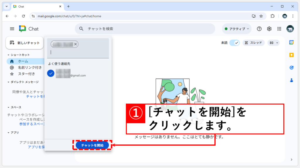 Google Chatでユーザー選択後に「チャットを開始」ボタンを押す画面